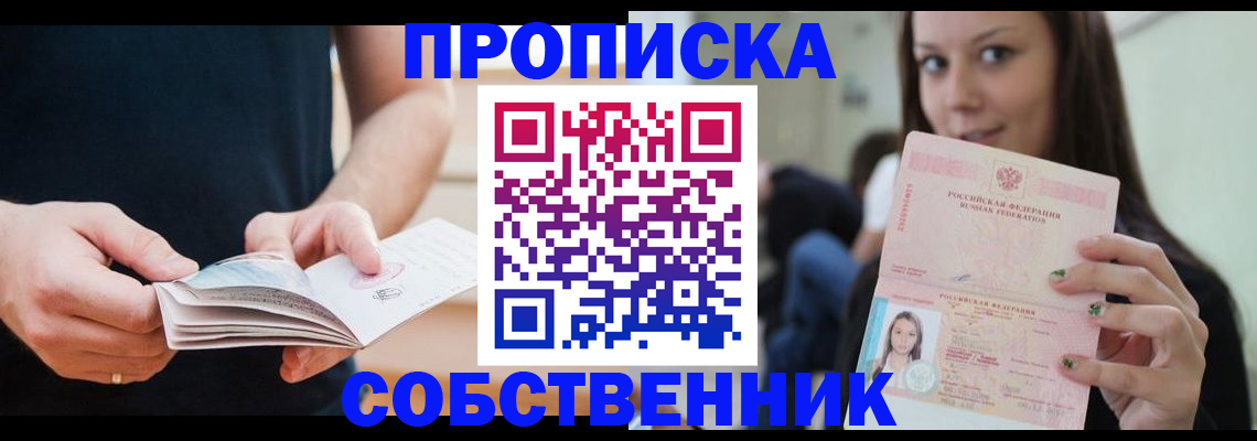 купить прописку в Дюртюли